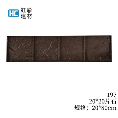 197-20*20片石